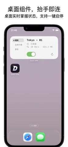Dash VPN · 官方 App Store 截图