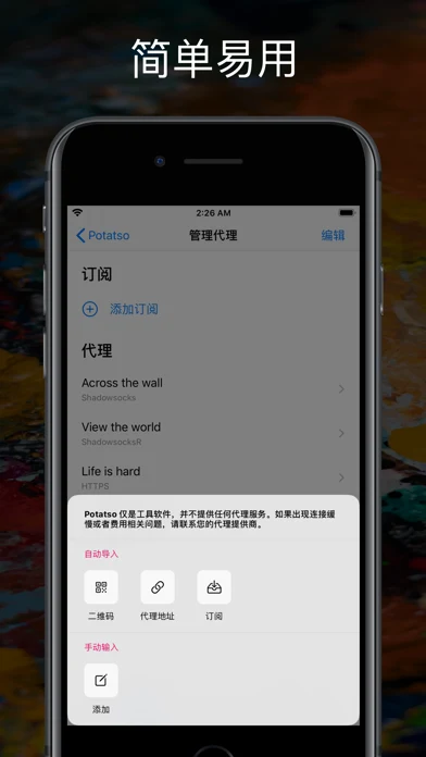 Potatso · 官方 App Store 截图