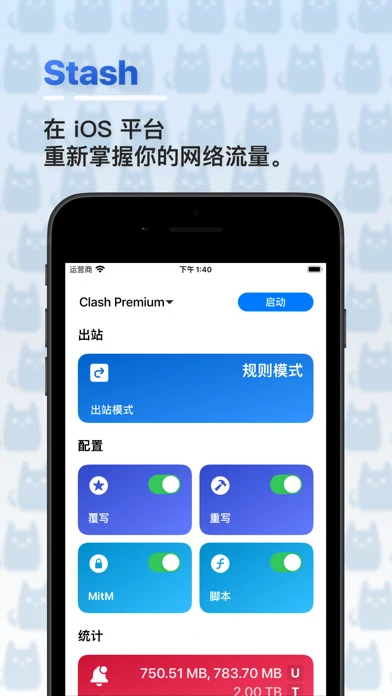 Stash · 官方 App Store 截图