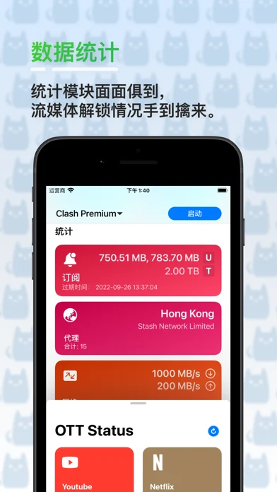 Stash · 官方 App Store 截图