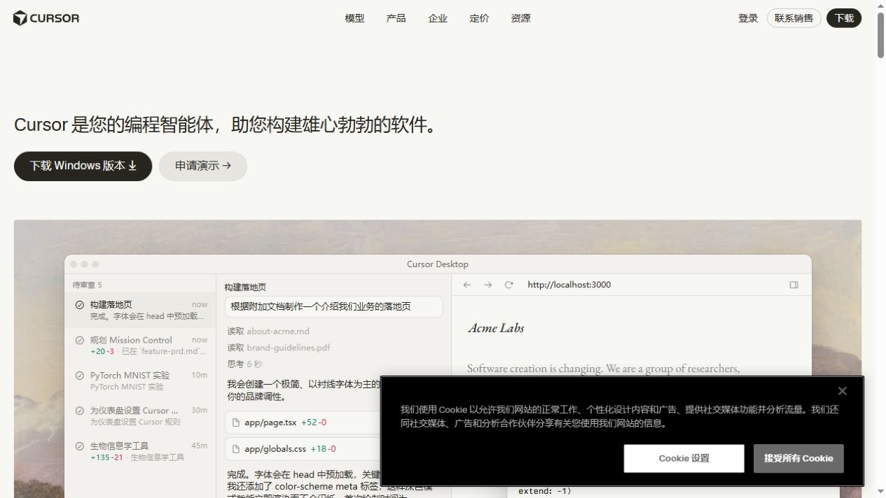 Cursor · 官方网站页面实拍 · 本站采集