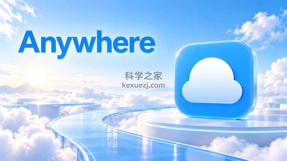 Anywhere|科学之家 kexuezj.com