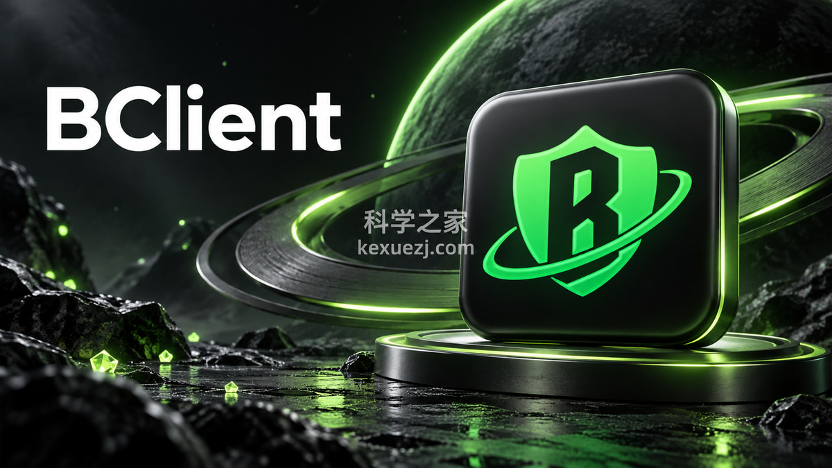 BClient｜科学之家 kexuezj.com