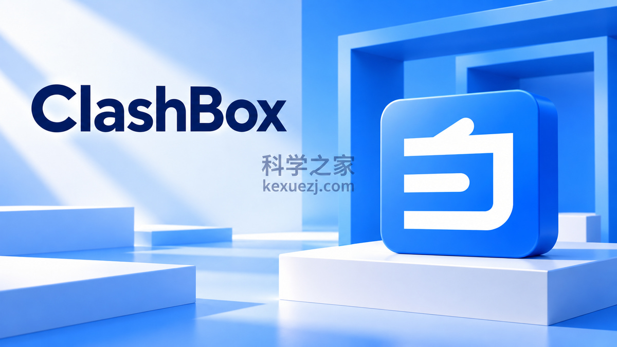 ClashBox|科学之家 kexuezj.com