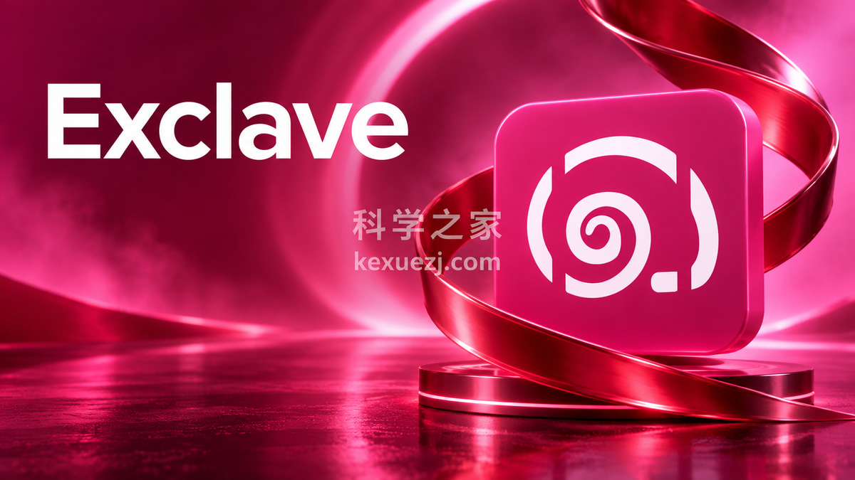 Exclave｜科学之家 kexuezj.com