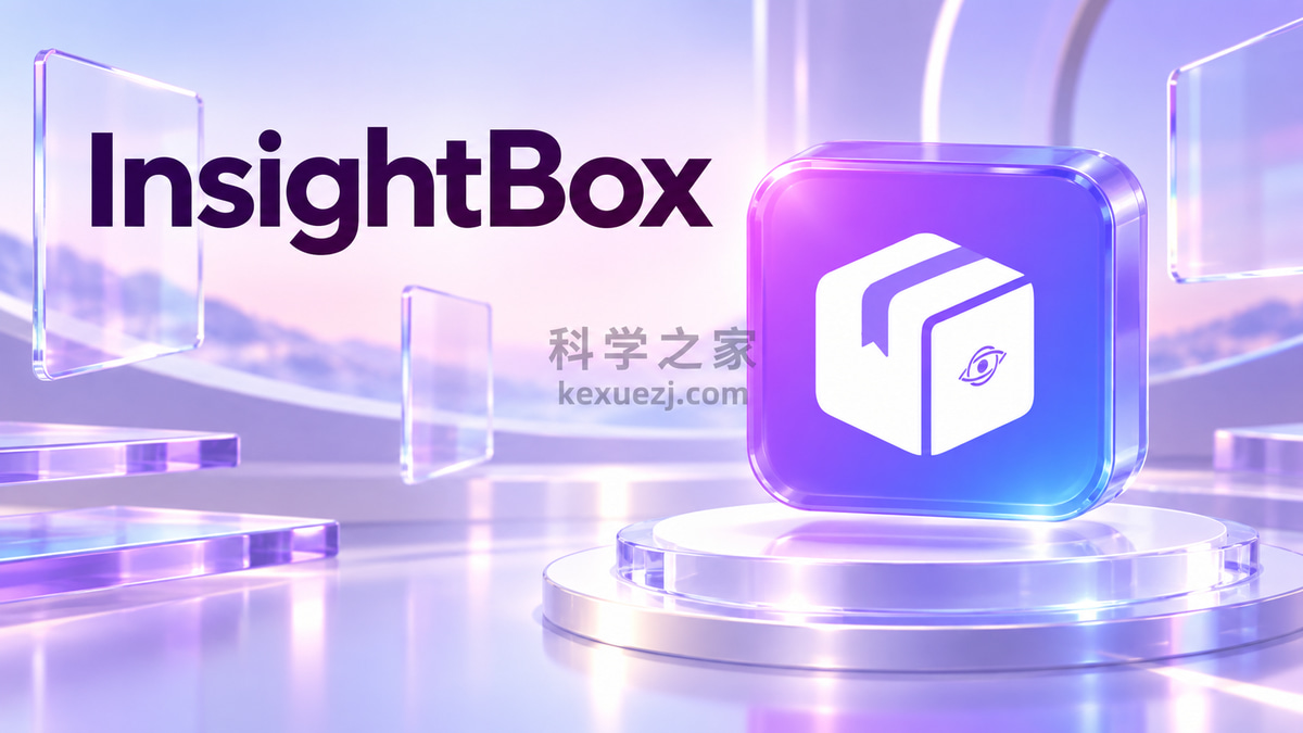 InsightBox｜科学之家 kexuezj.com