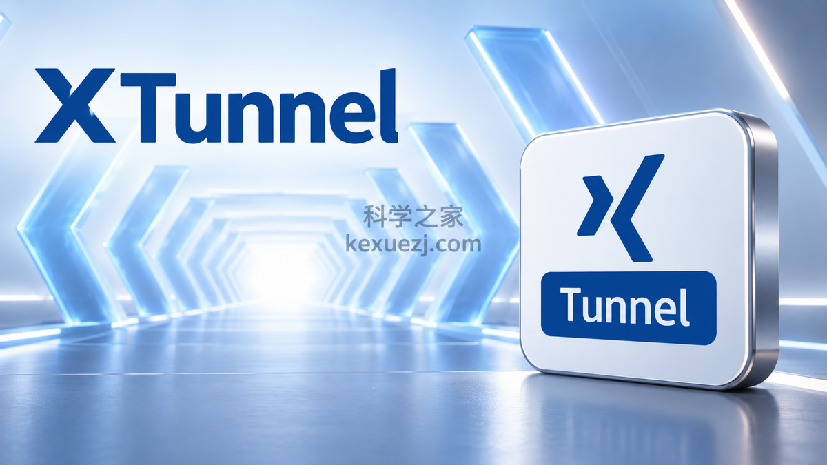 XTunnel｜科学之家 kexuezj.com